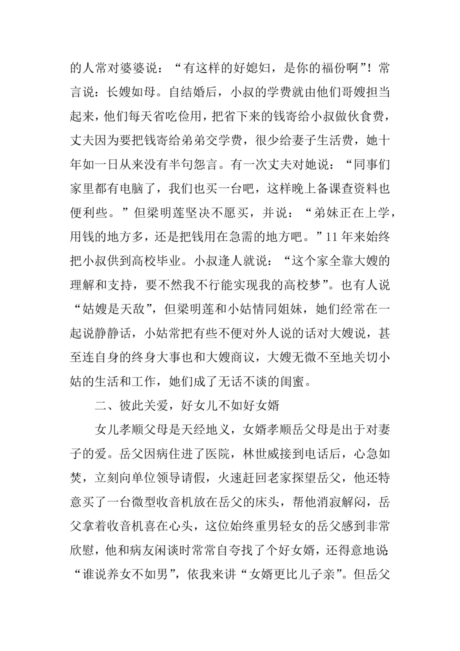 幸福家庭事迹材料精选.docx_第2页