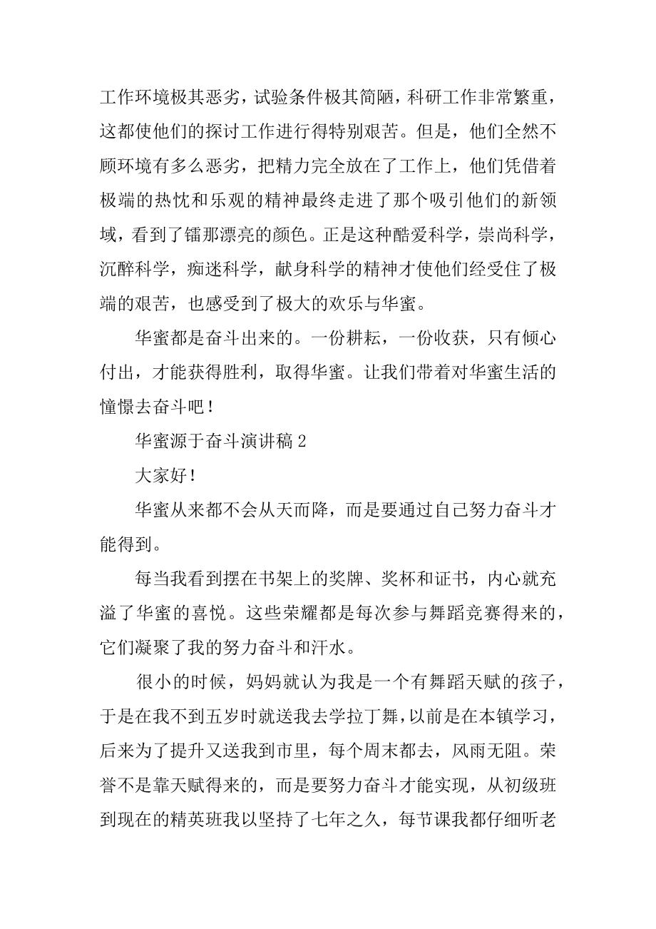 幸福源于奋斗演讲稿例文.docx_第2页