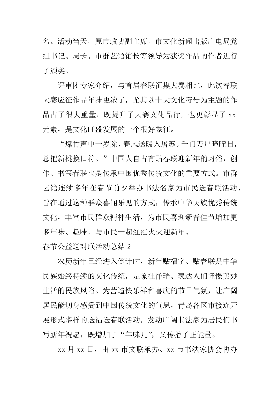 春节公益送对联活动总结汇总.docx_第2页