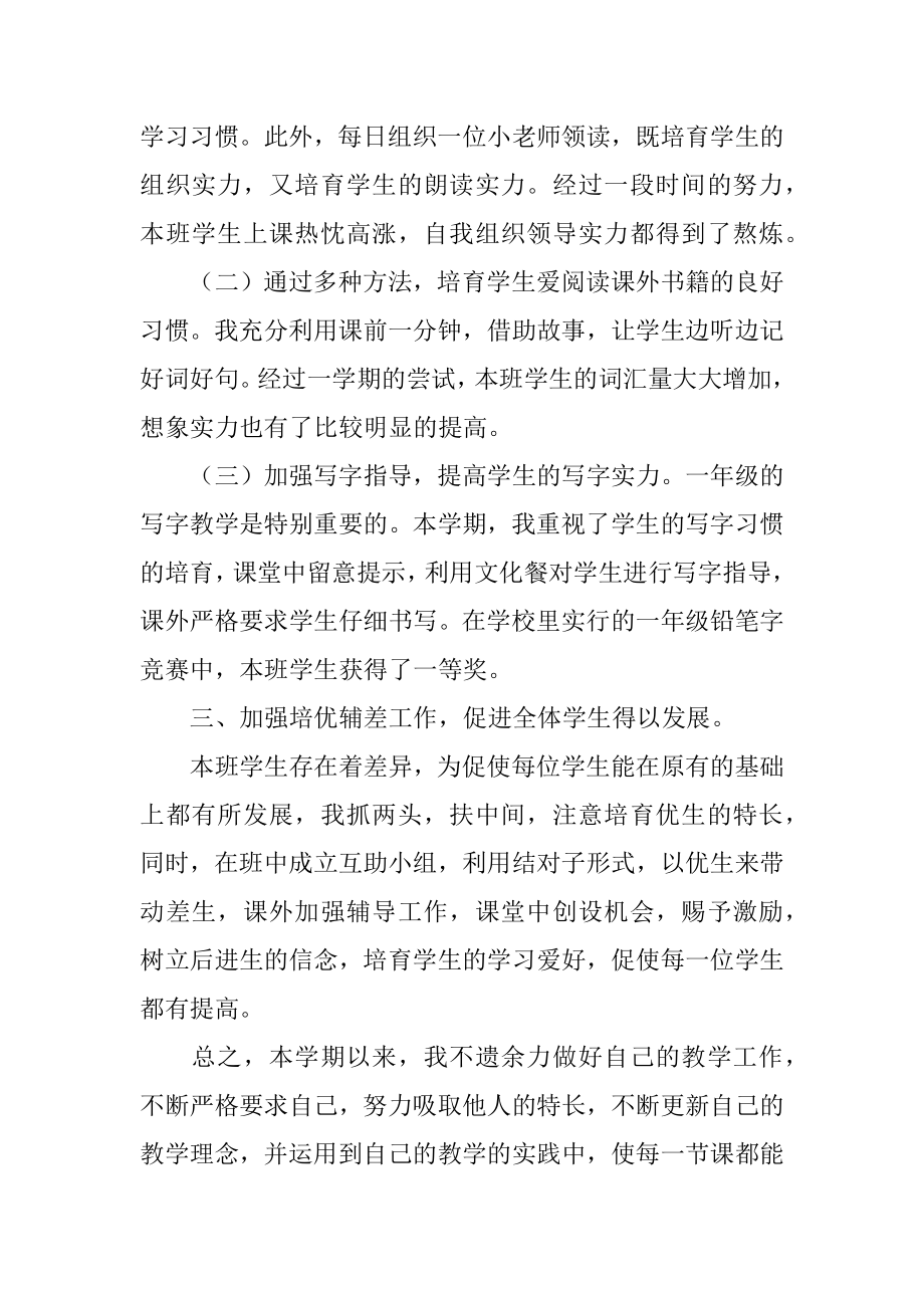 教师教育教学经验总结精编.docx_第2页