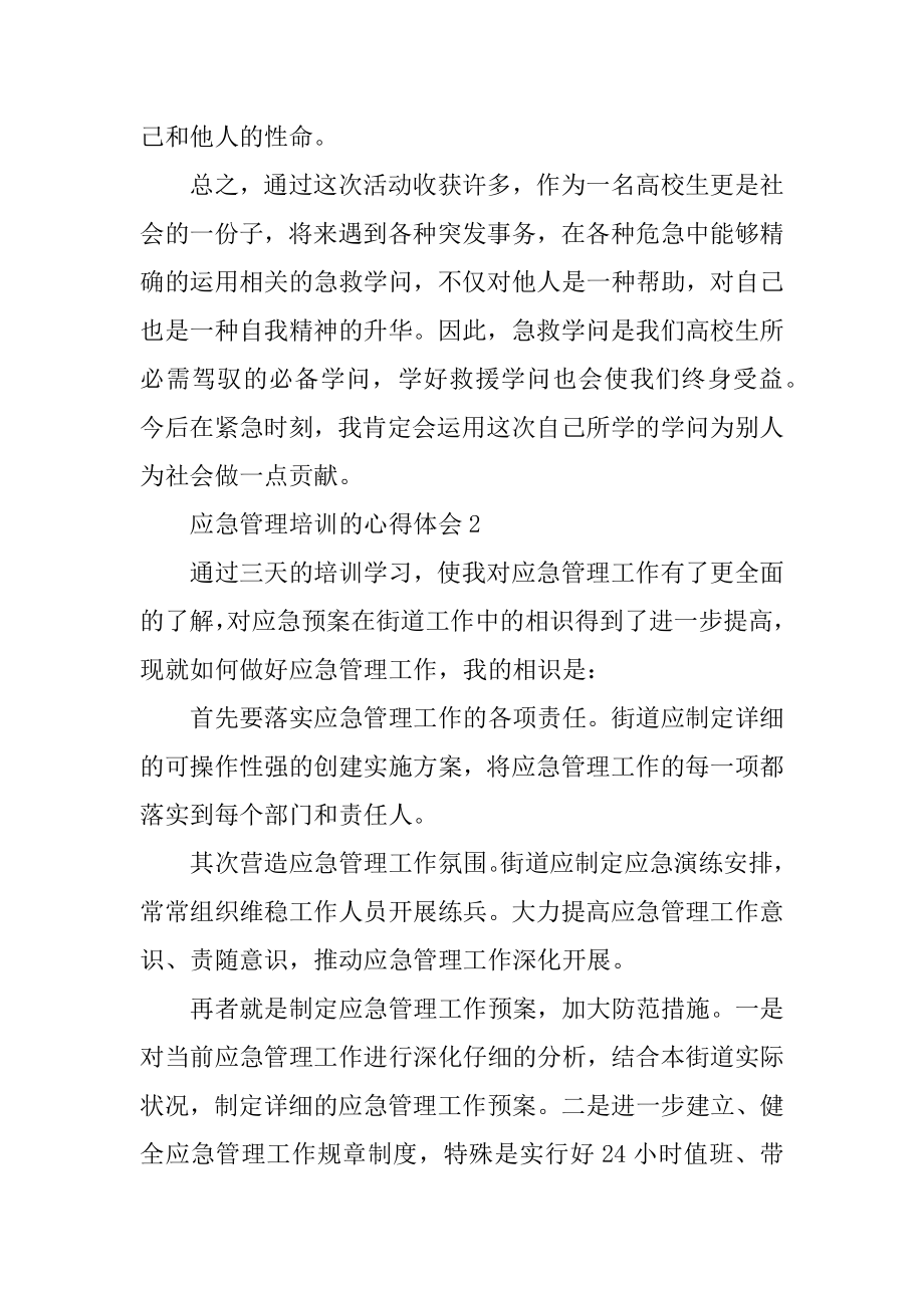 应急管理培训的心得体会精选.docx_第2页