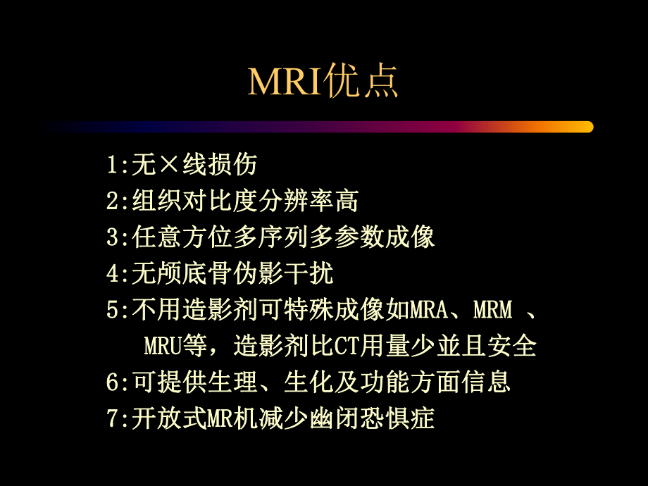 MRI临床应用适应症.ppt_第2页