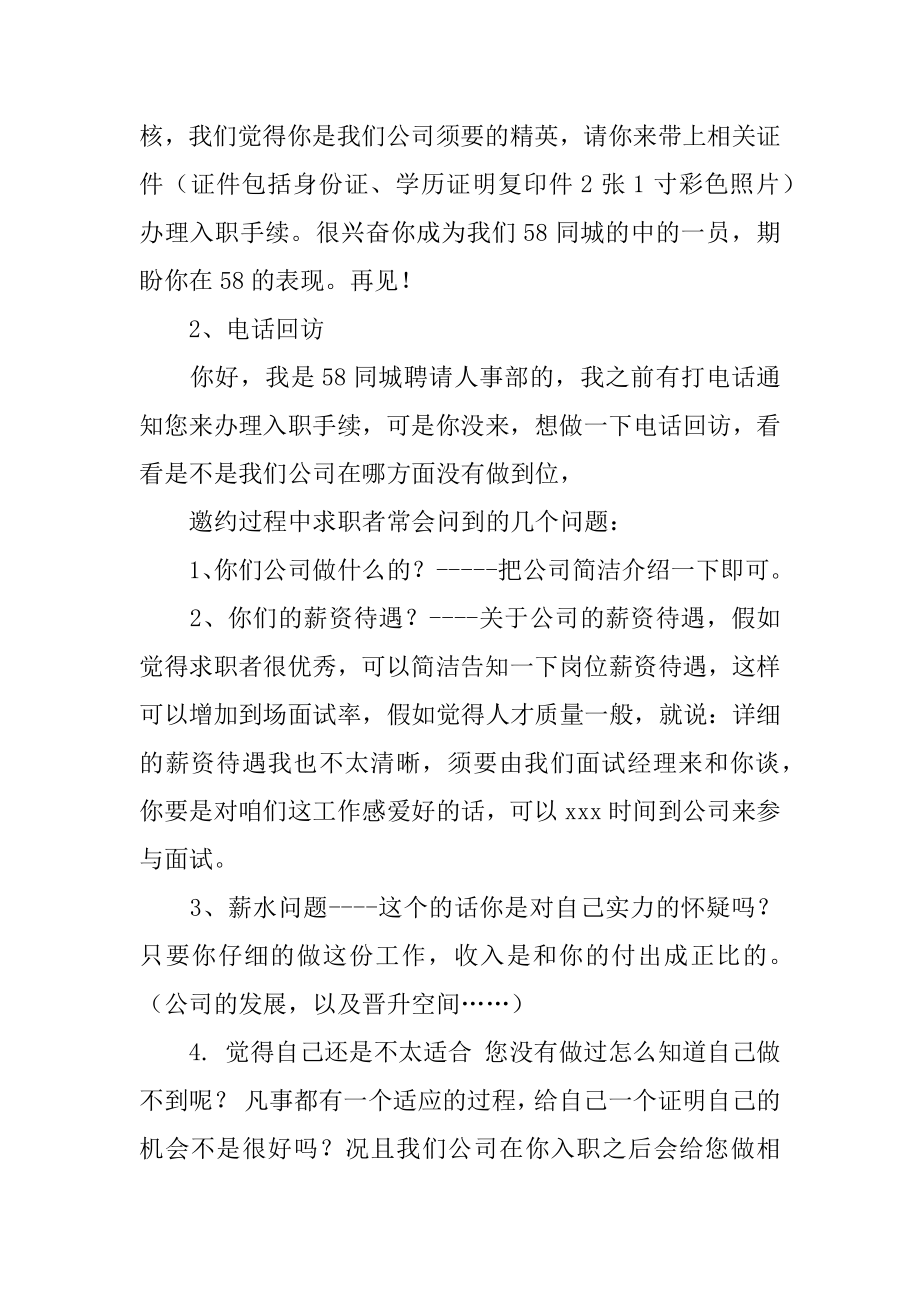 招聘话术与面试话术例文.docx_第2页