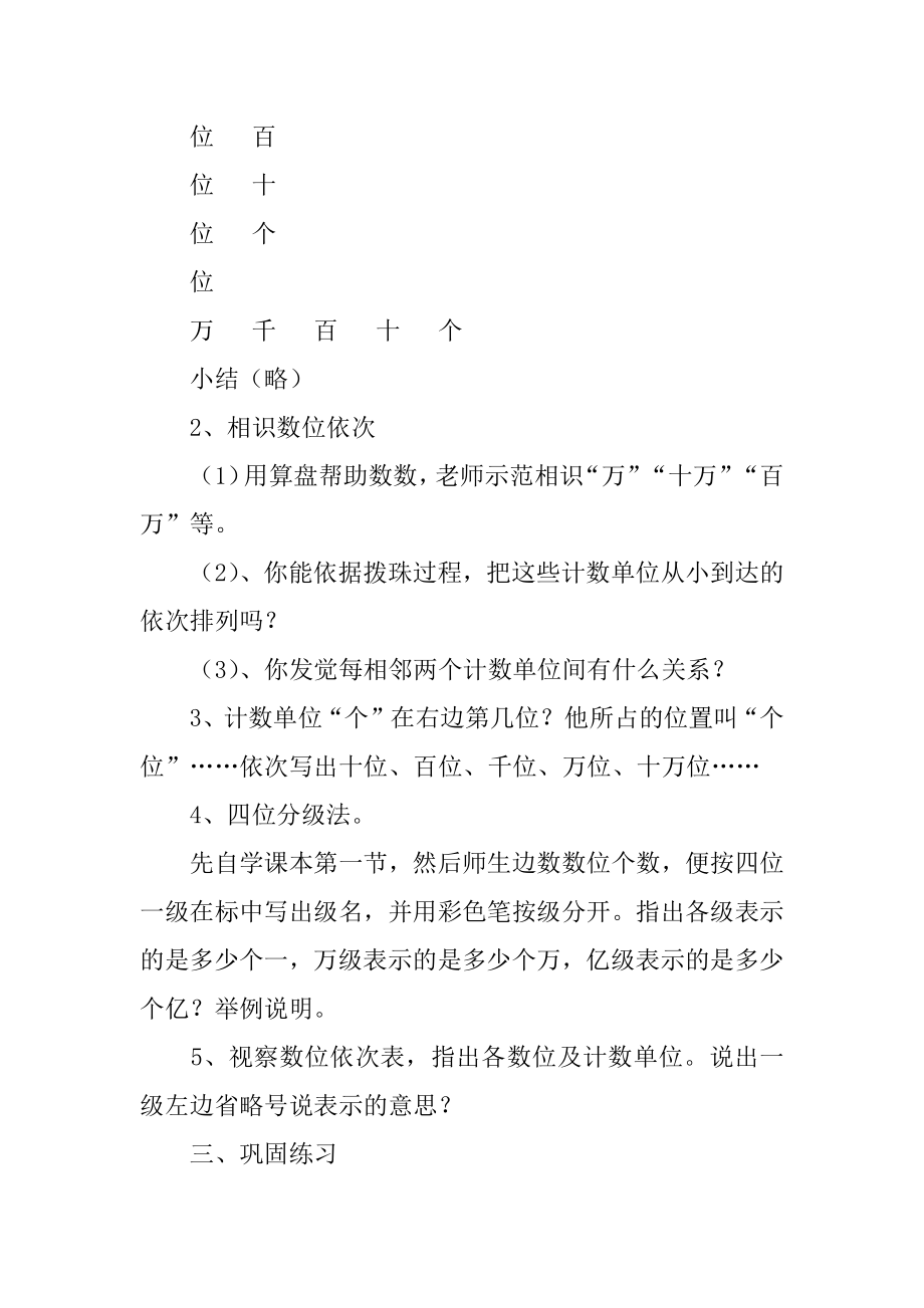 数学《亿以内数的认识》教案范例.docx_第2页