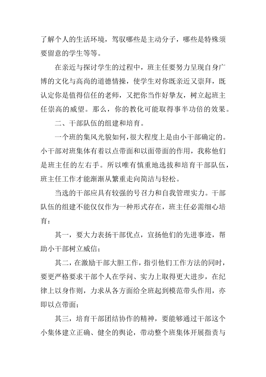 教师个人工作总结个人工作总结最新.docx_第2页