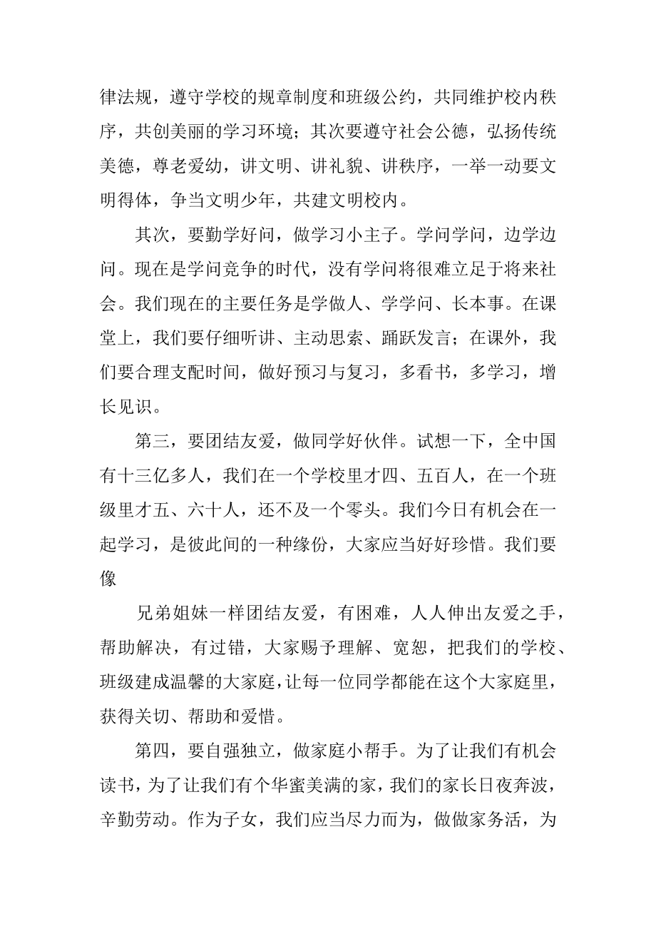 开学升旗仪式讲话稿精品.docx_第2页