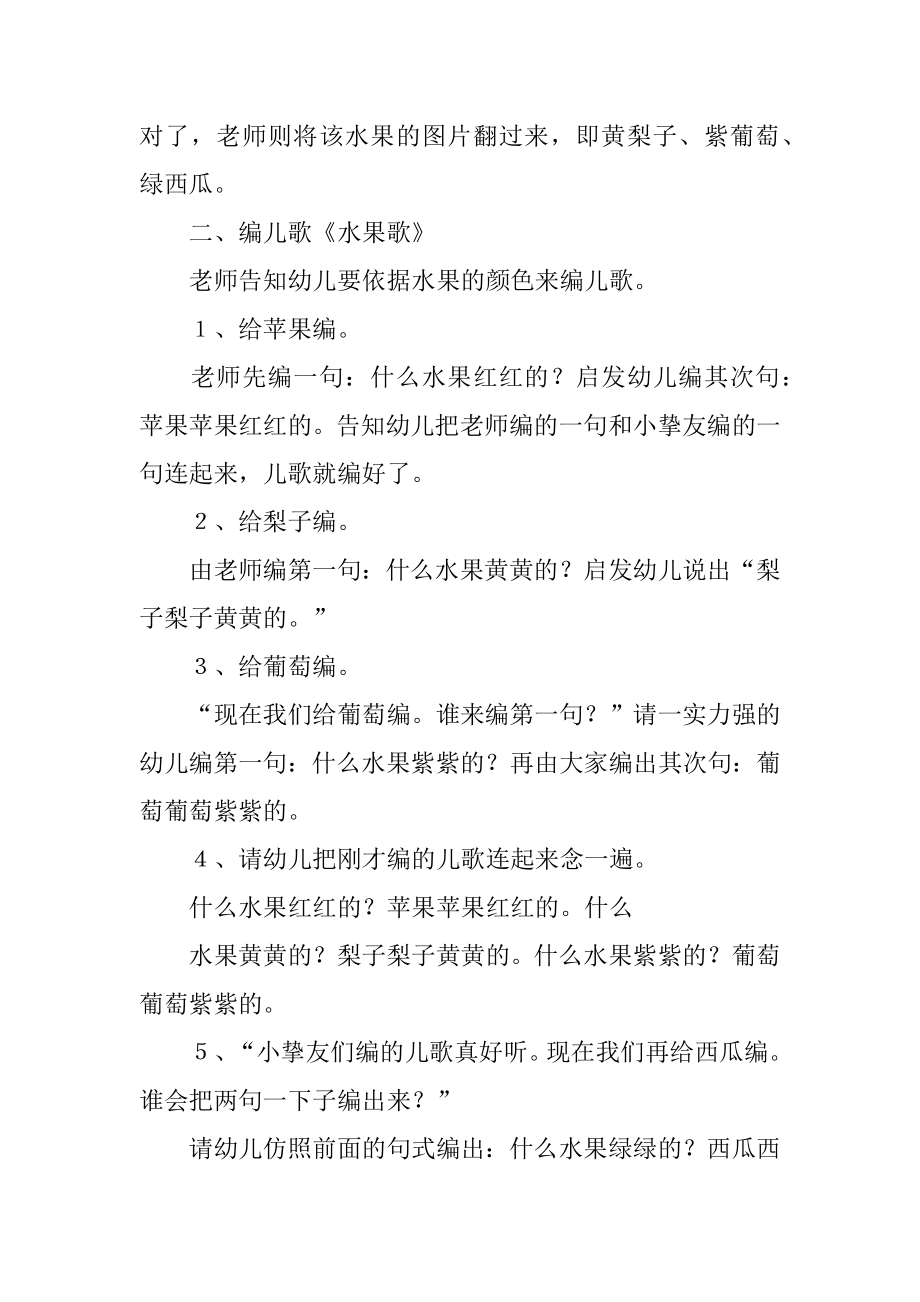 小班语言教案水果歌汇总.docx_第2页