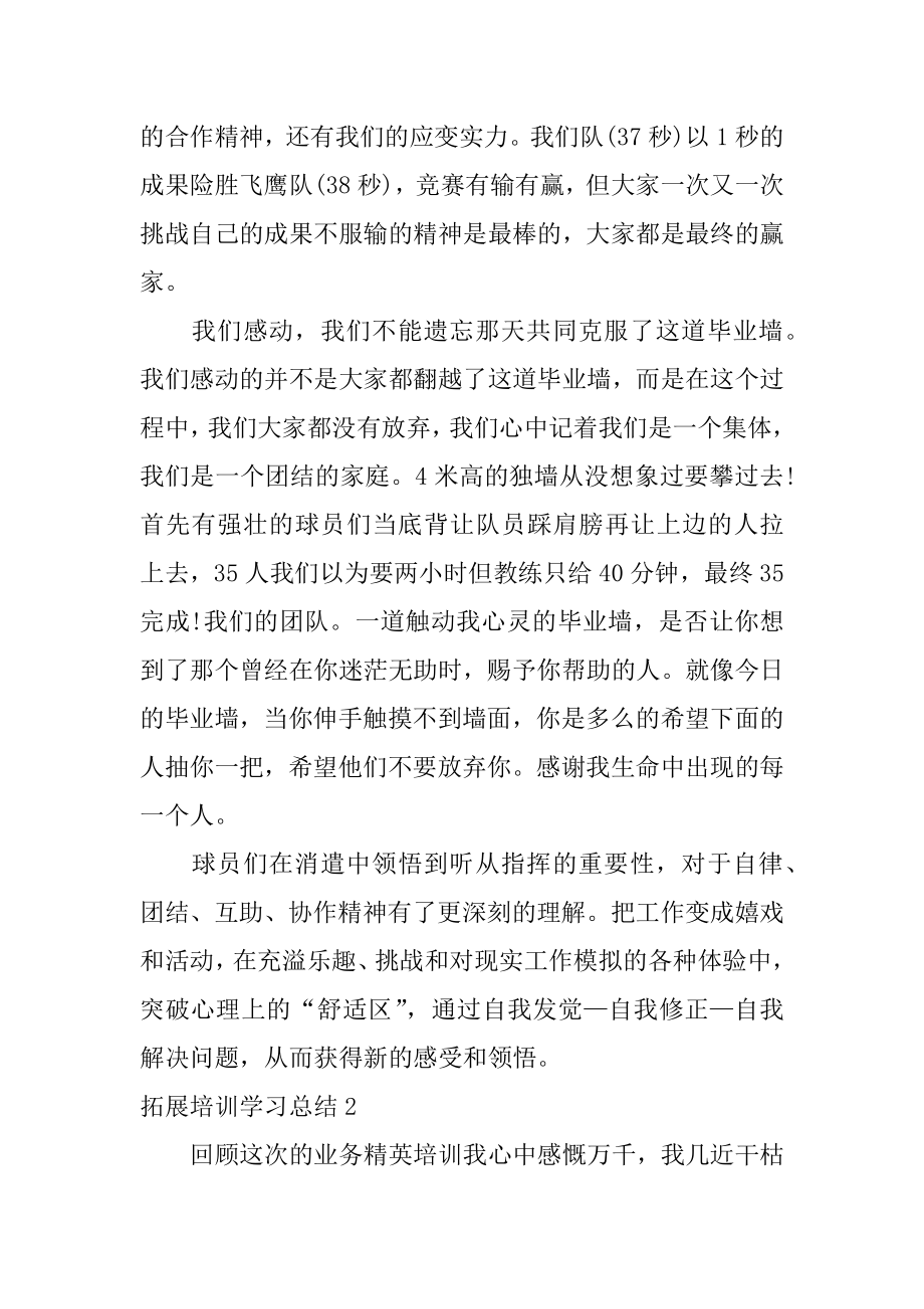 拓展培训学习总结范例.docx_第2页