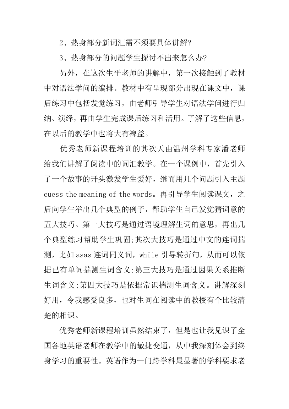 教师课程培训的心得体会范例.docx_第2页