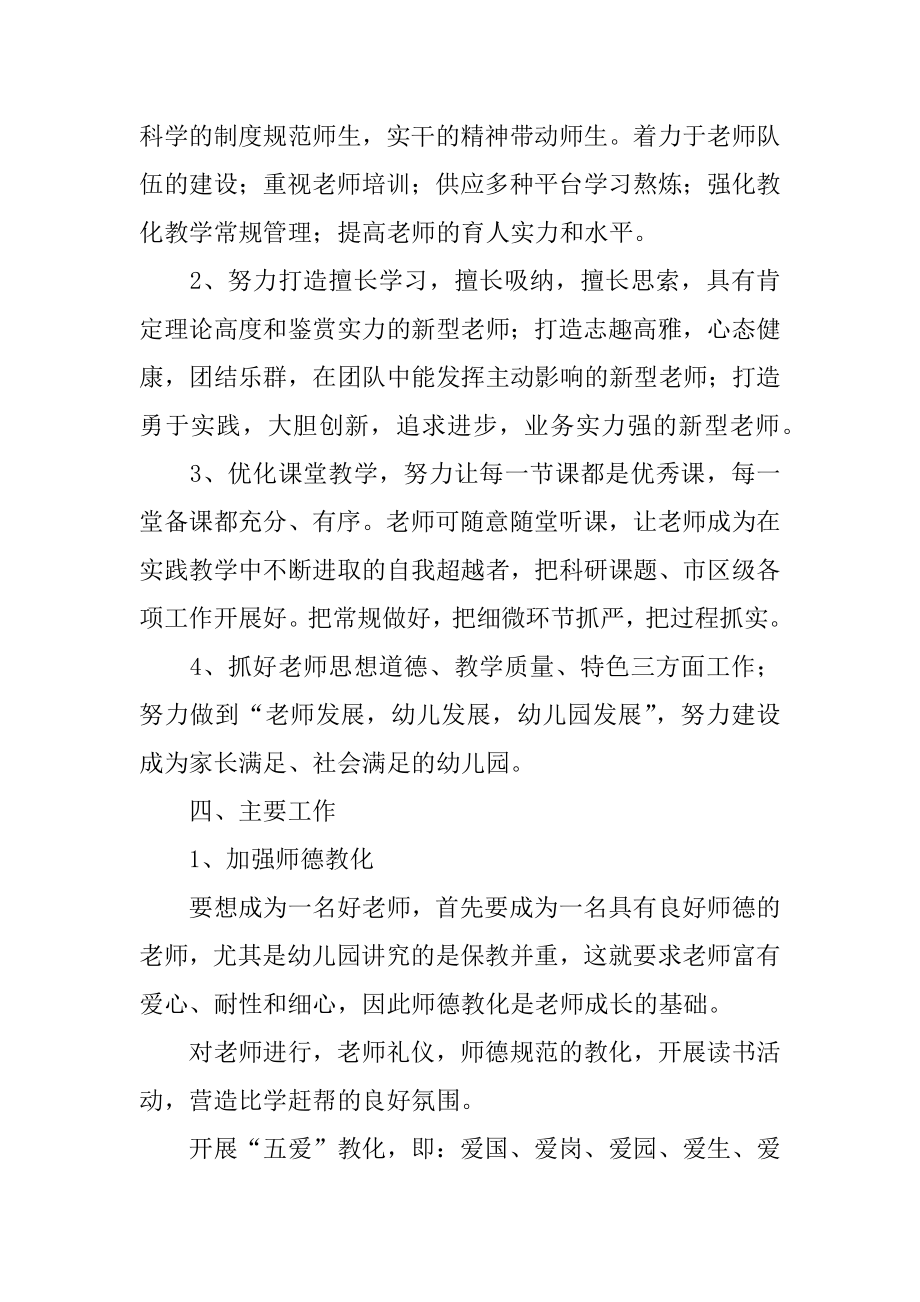 教育工作计划汇总.docx_第2页