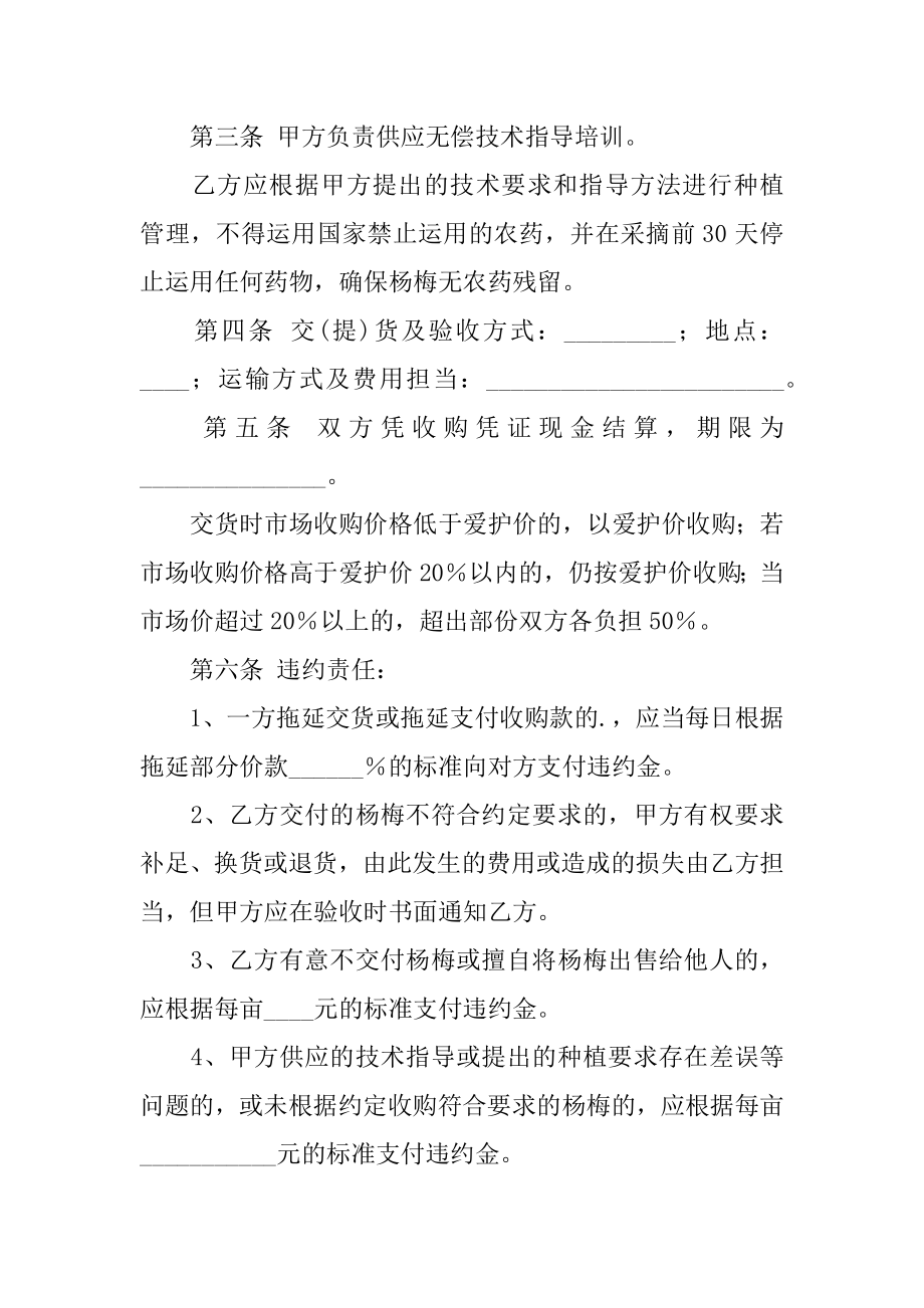 杨梅种植收购合同汇总.docx_第2页