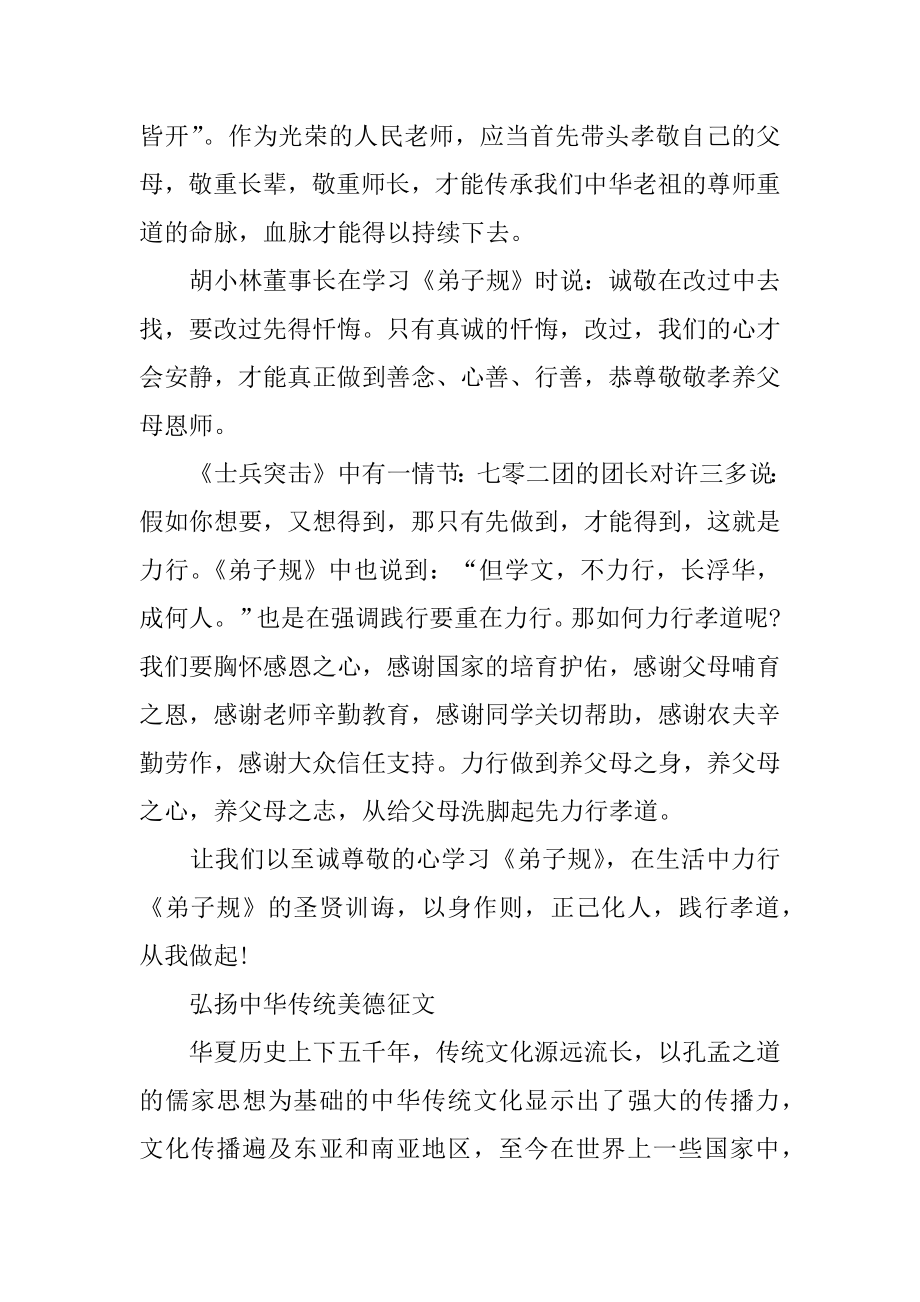 弘扬中华传统美德征文最新.docx_第2页