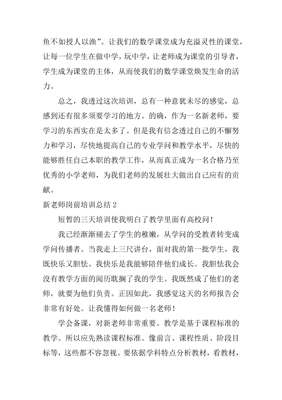 新教师岗前培训总结精编.docx_第2页