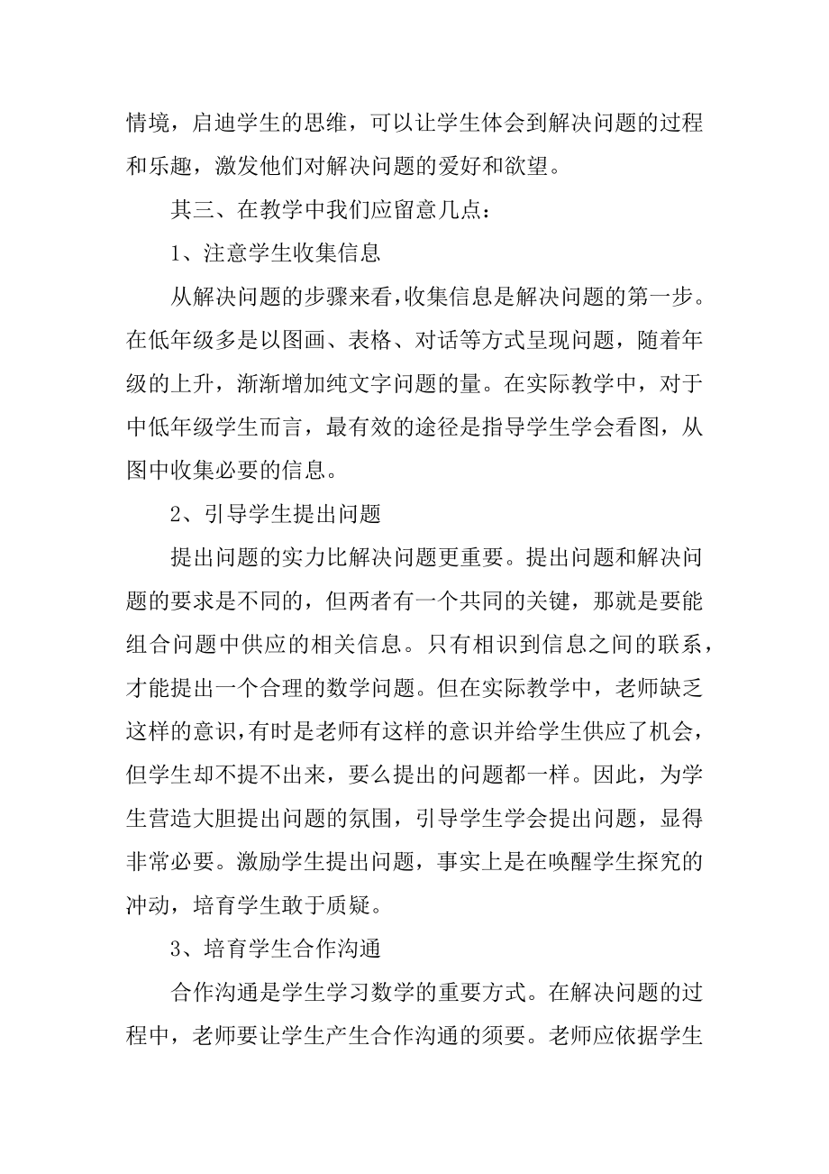 数学教师听课学习心得体会例文.docx_第2页