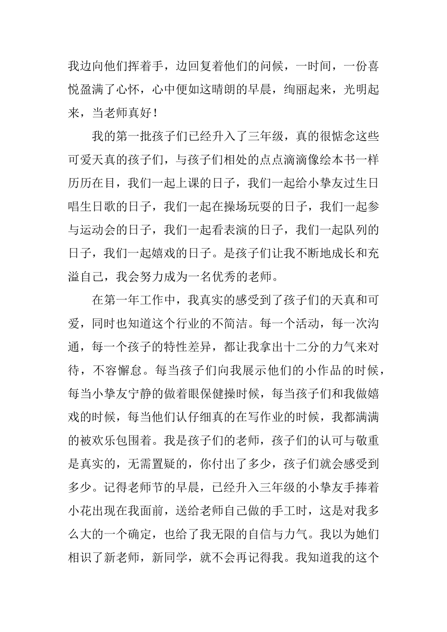 我喜欢的职业演讲稿范本.docx_第2页