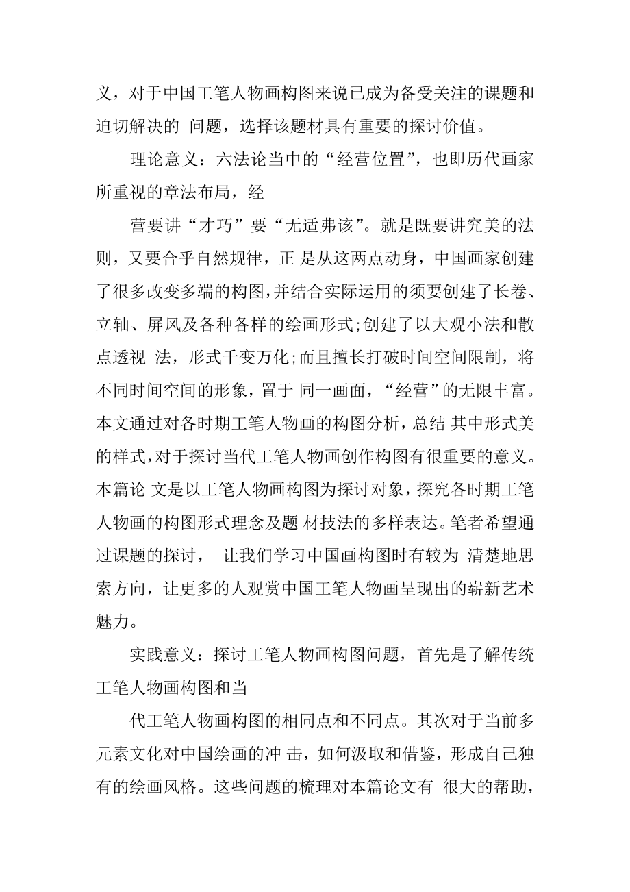 教学的开题报告精编.docx_第2页