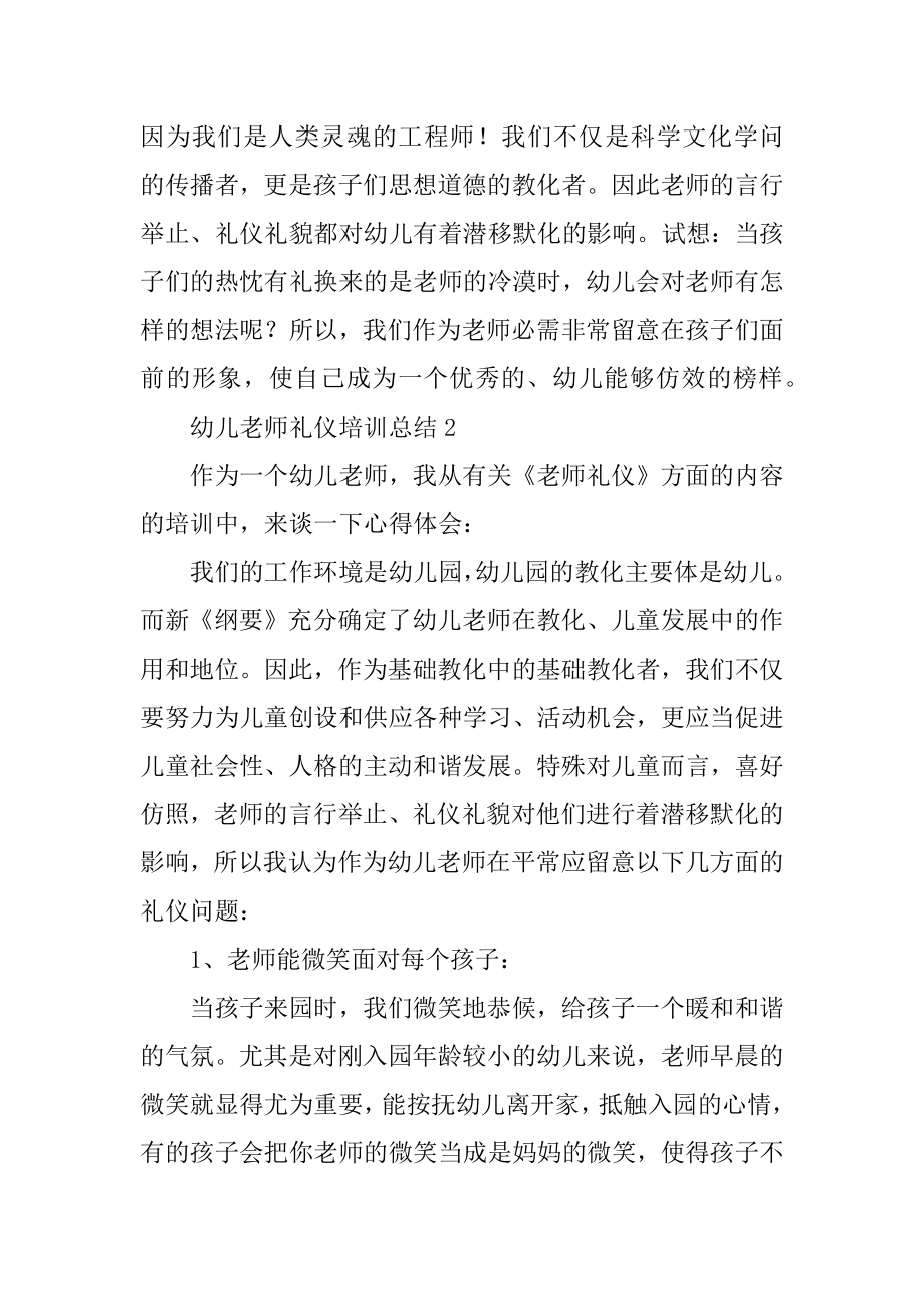 幼儿教师礼仪培训总结精选.docx_第2页