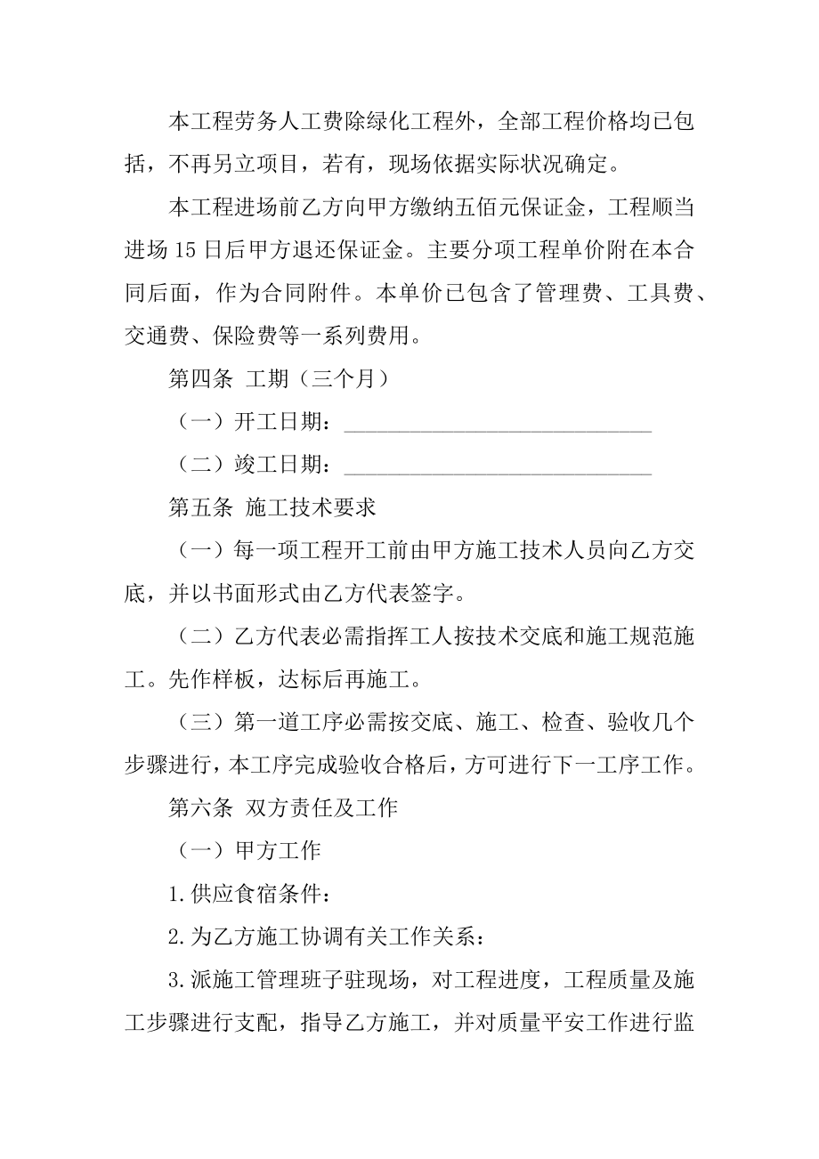 工程施工劳务承包合同精选.docx_第2页