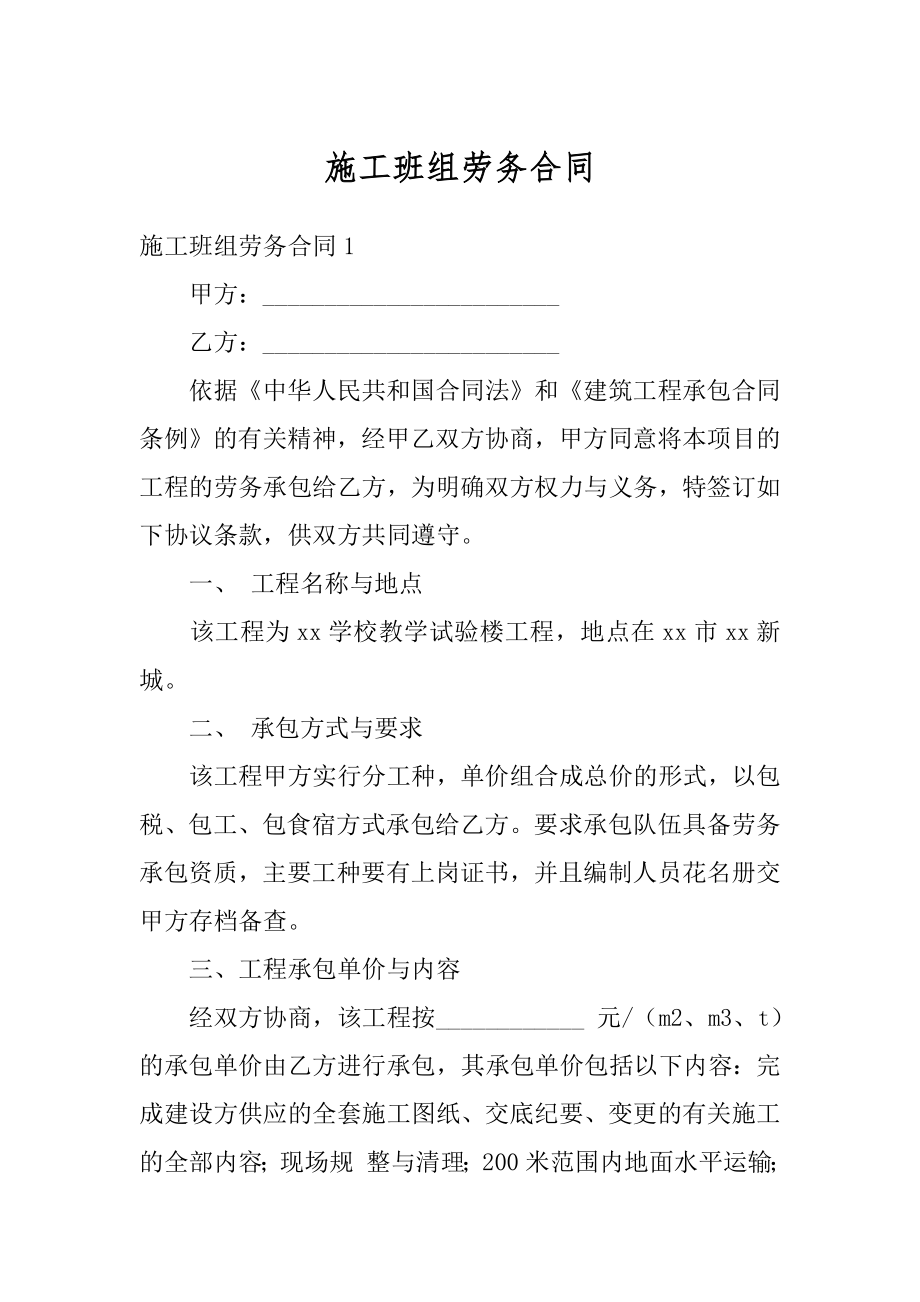 施工班组劳务合同最新.docx_第1页