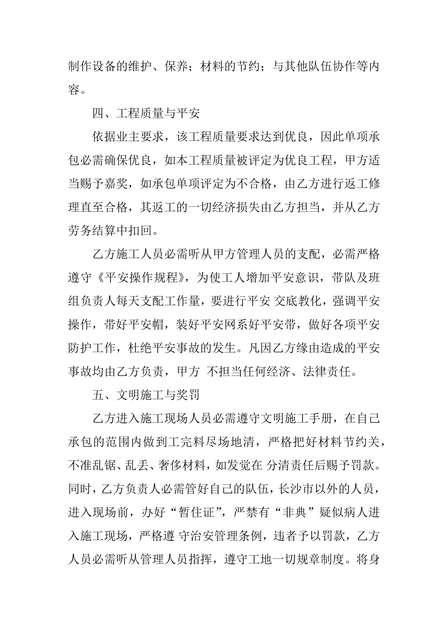 施工班组劳务合同最新.docx_第2页