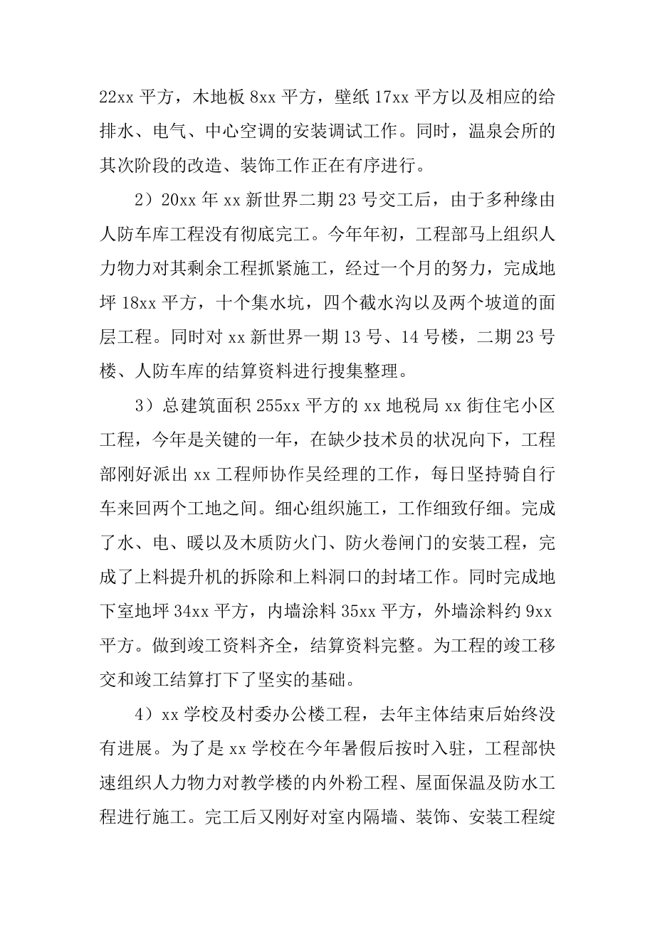 工程部年终总结报告精品.docx_第2页