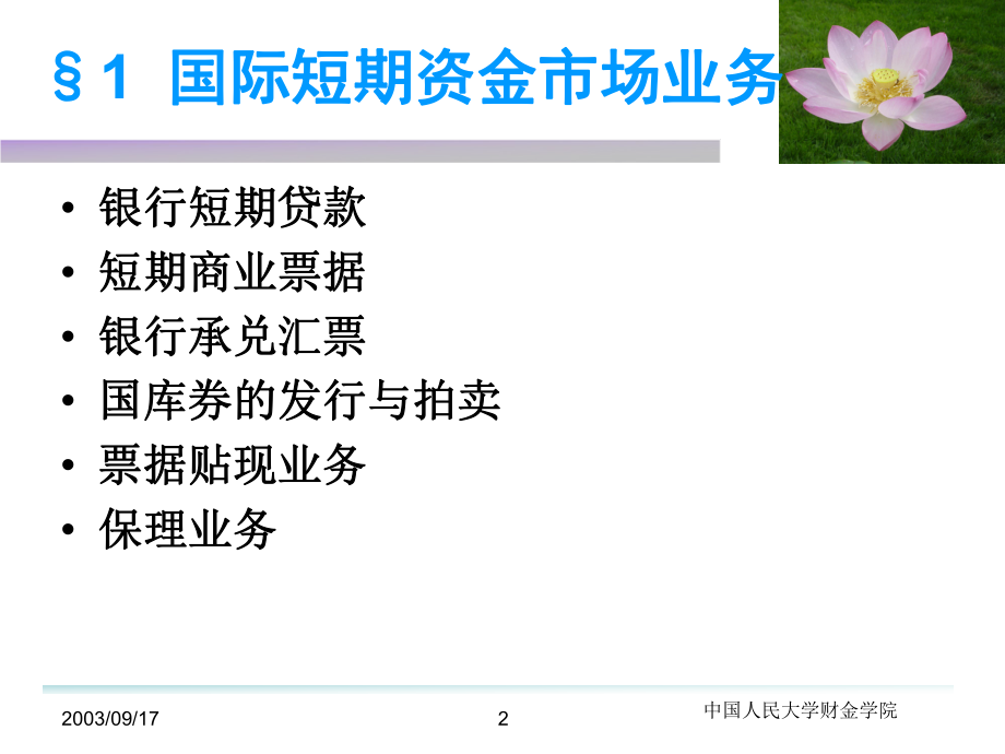 最新十一讲国际信贷业务ppt课件.ppt_第2页