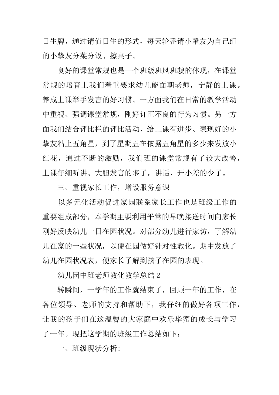 幼儿园中班教师教育教学总结精编.docx_第2页