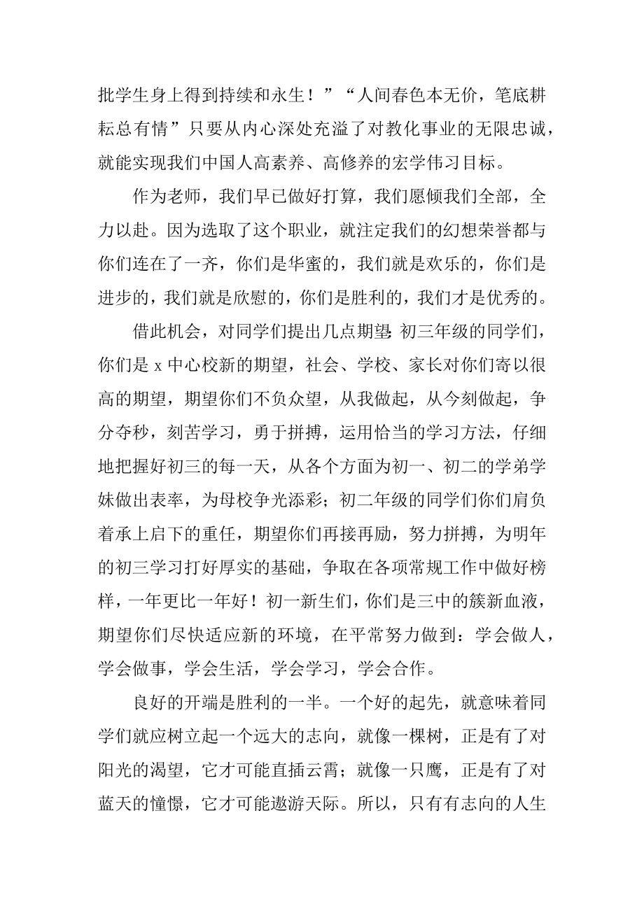 开学典礼教师代表发言稿优秀范例.docx_第2页