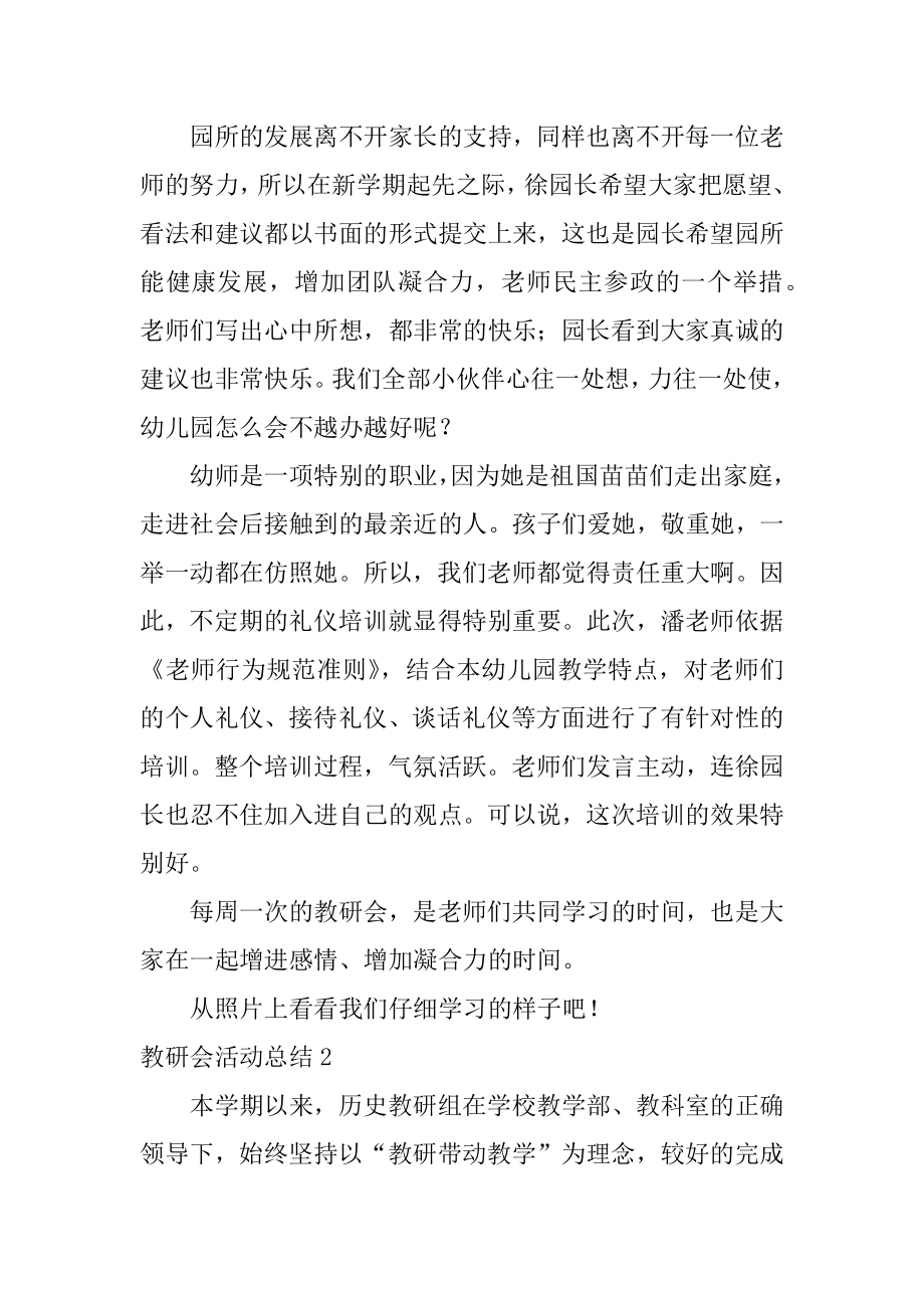 教研会活动总结汇总.docx_第2页