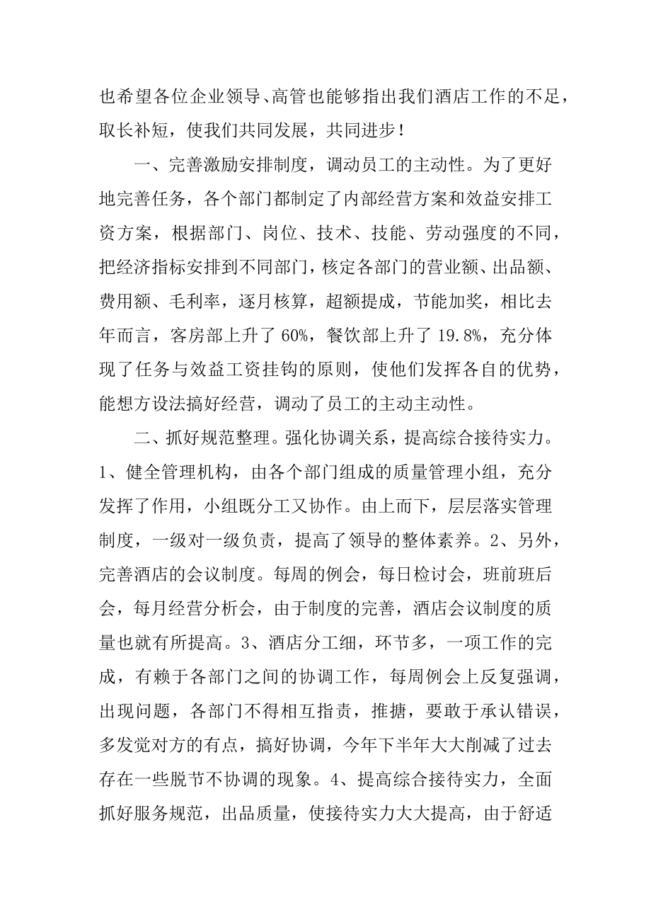 年终总结大会上的领导讲话稿范文.docx_第2页