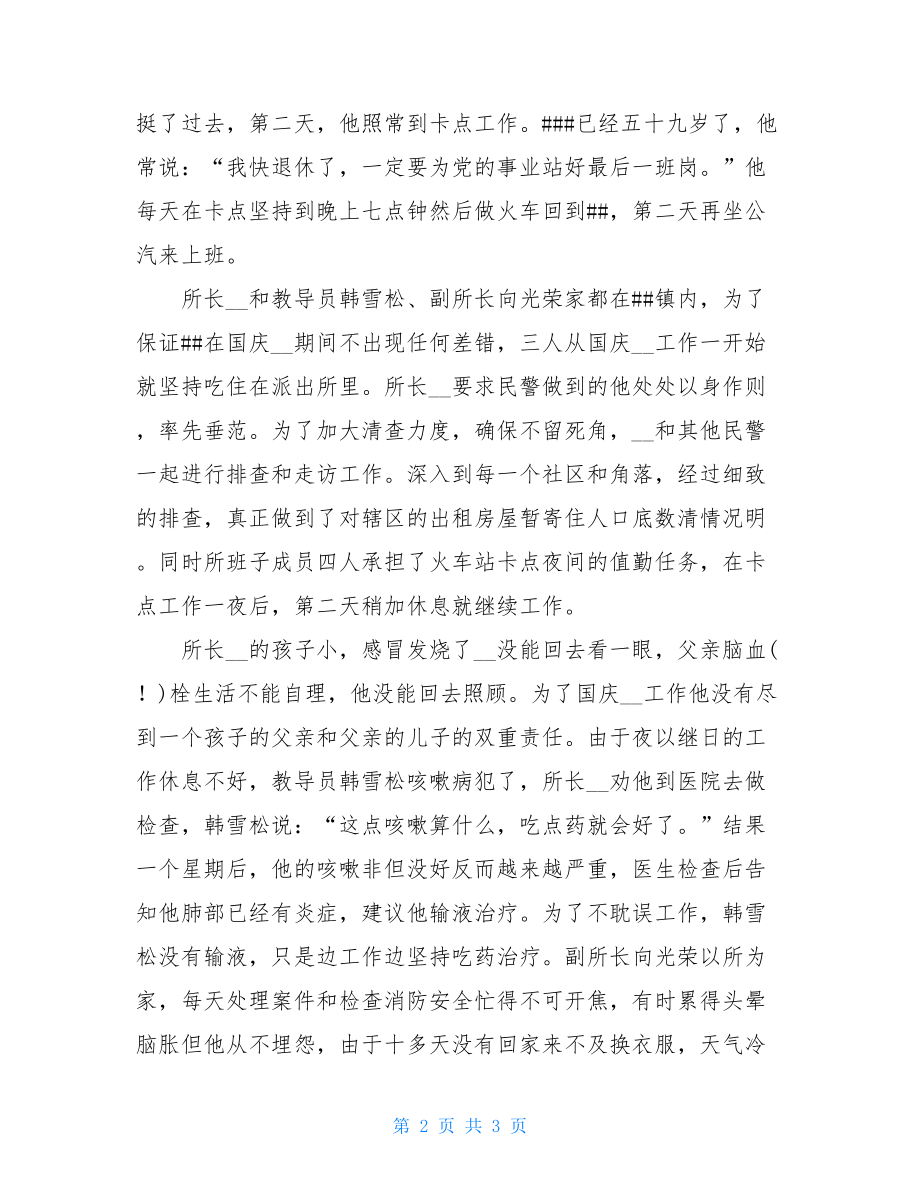 --集体嘉奖事迹材料 集体嘉奖事迹材料.doc_第2页