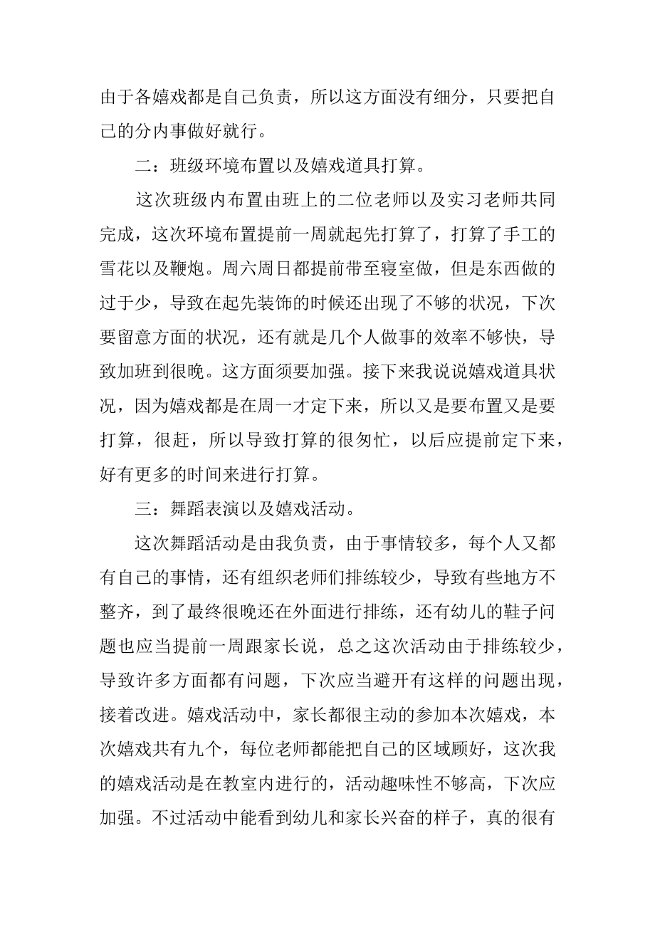 庆元旦亲子游园会活动总结最新.docx_第2页