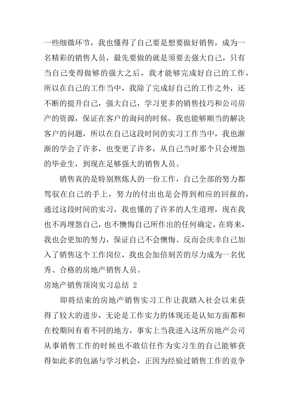 房地产销售顶岗实习总结汇总.docx_第2页