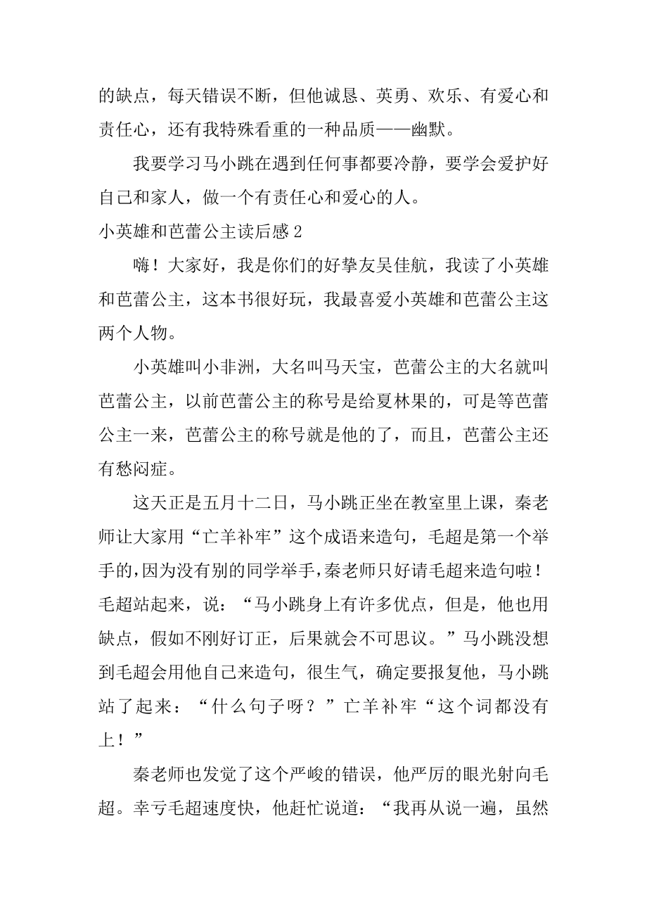 小英雄和芭蕾公主读后感优质.docx_第2页