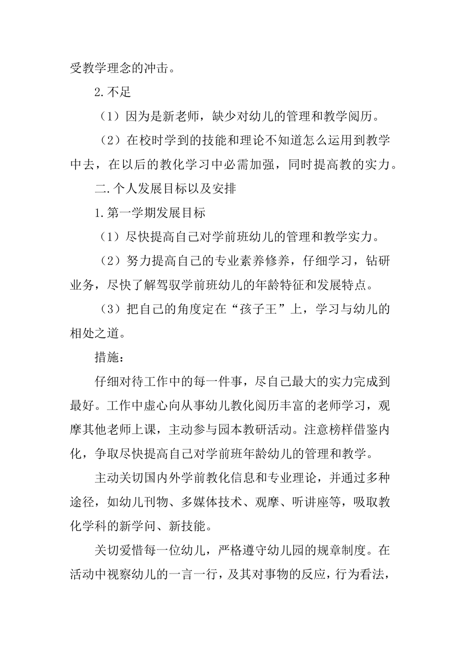 幼儿教师新年工作计划精编.docx_第2页