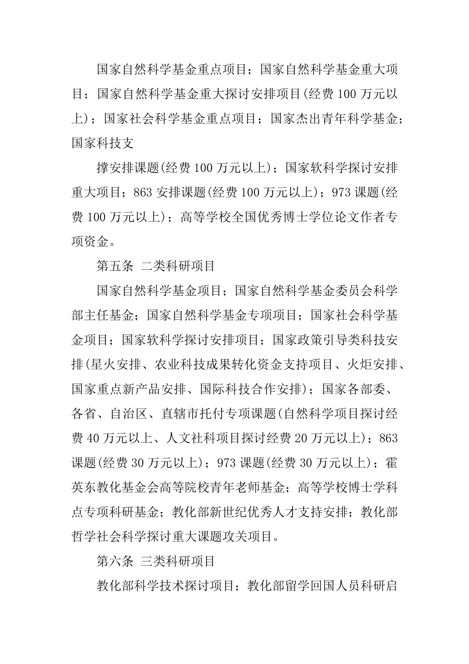 师范学院科研项目管理办法范文.docx_第2页