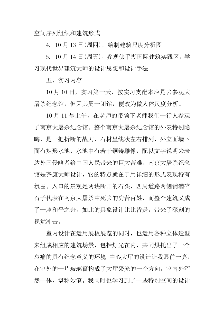 建筑设计专业毕业实习报告汇编.docx_第2页