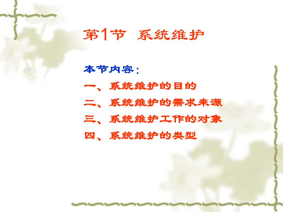 MIS系统维护与管理.ppt_第2页