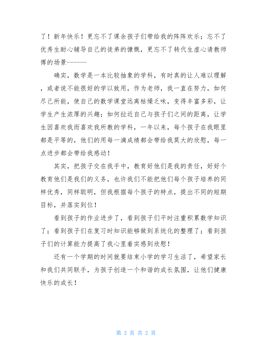 6年级毕业班家长发言稿 六年级期末家长会发言稿.doc_第2页