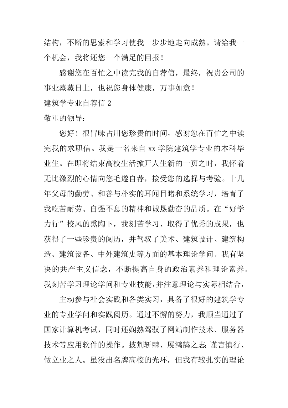 建筑学专业自荐信范文.docx_第2页