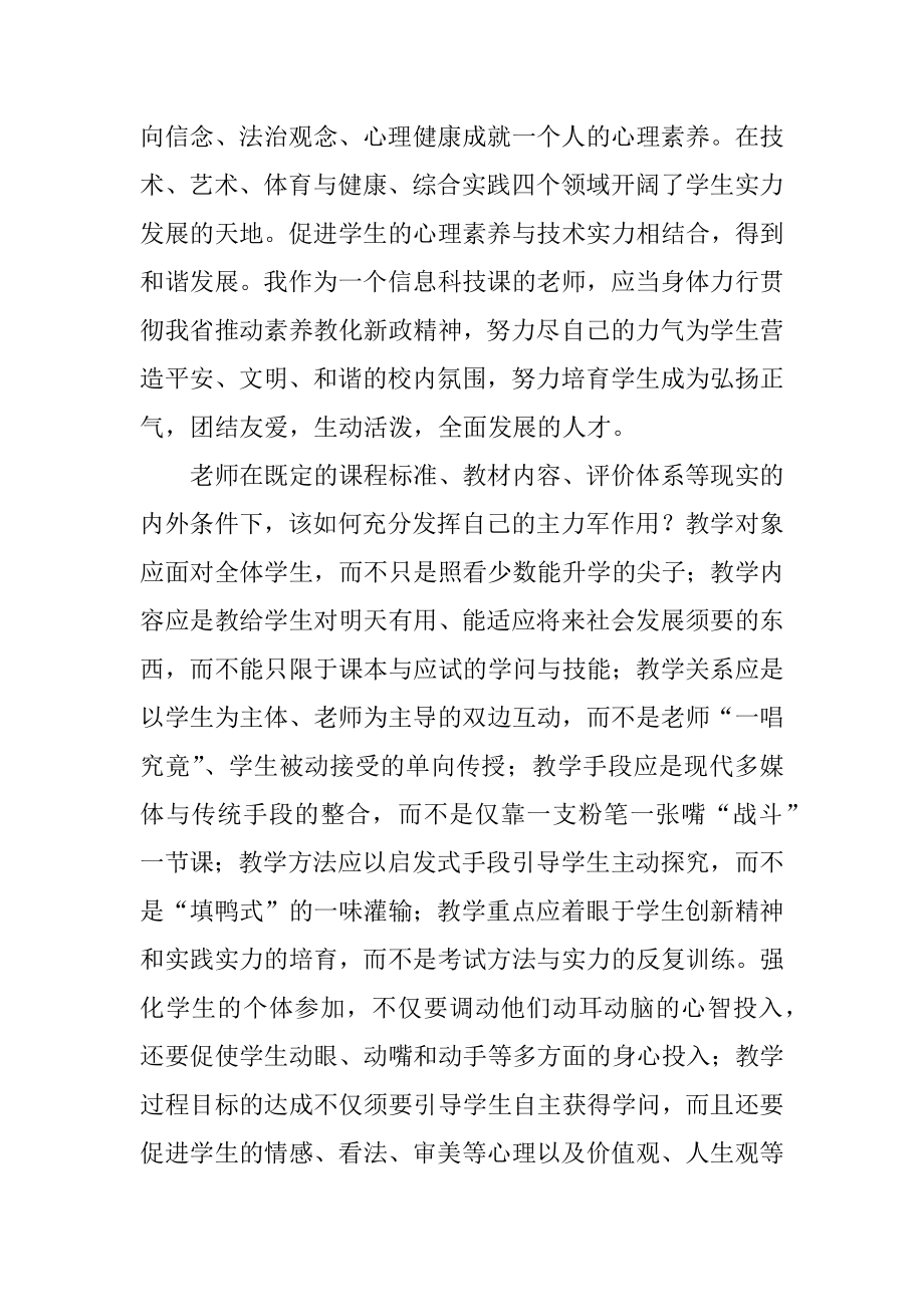 教师教育理论学习心得体会精编.docx_第2页