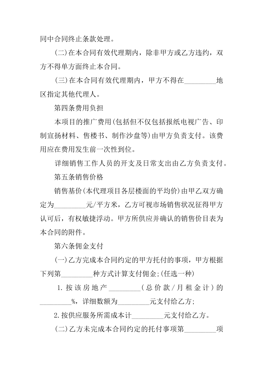 房地产销售合同例文.docx_第2页