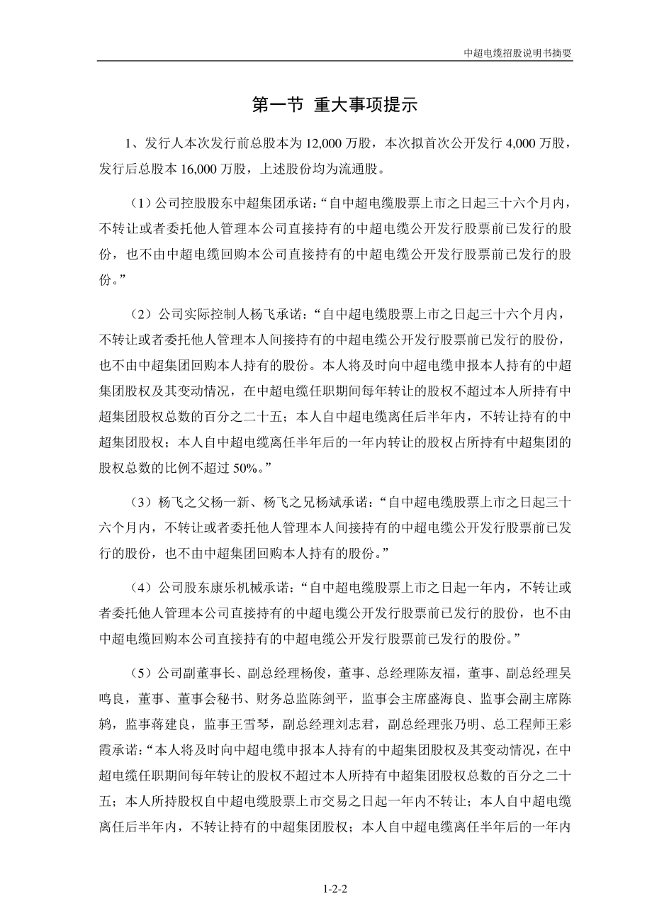 中超电缆：首次公开发行股票招股说明书摘要.PDF_第2页