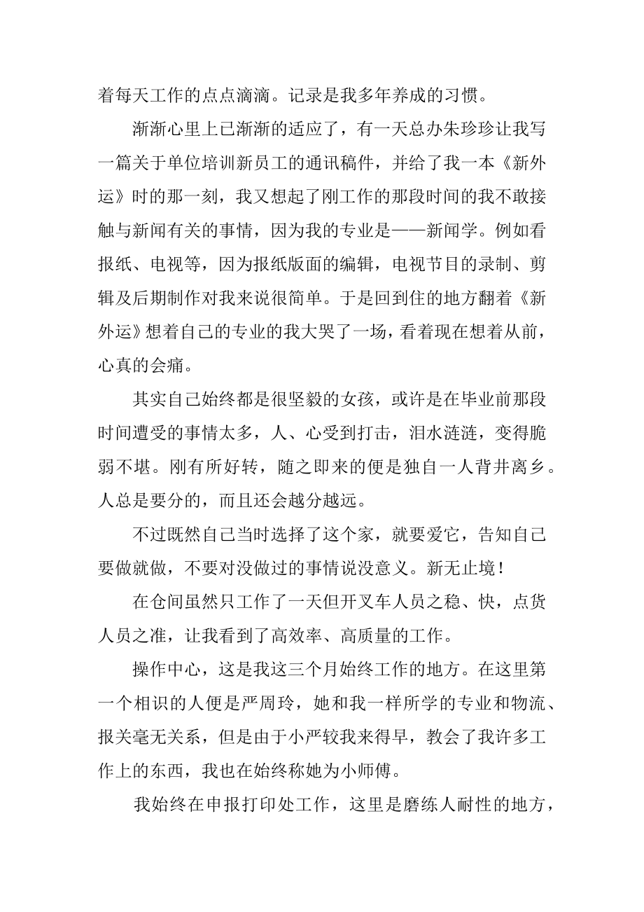 报社职员转正工作总结汇总.docx_第2页