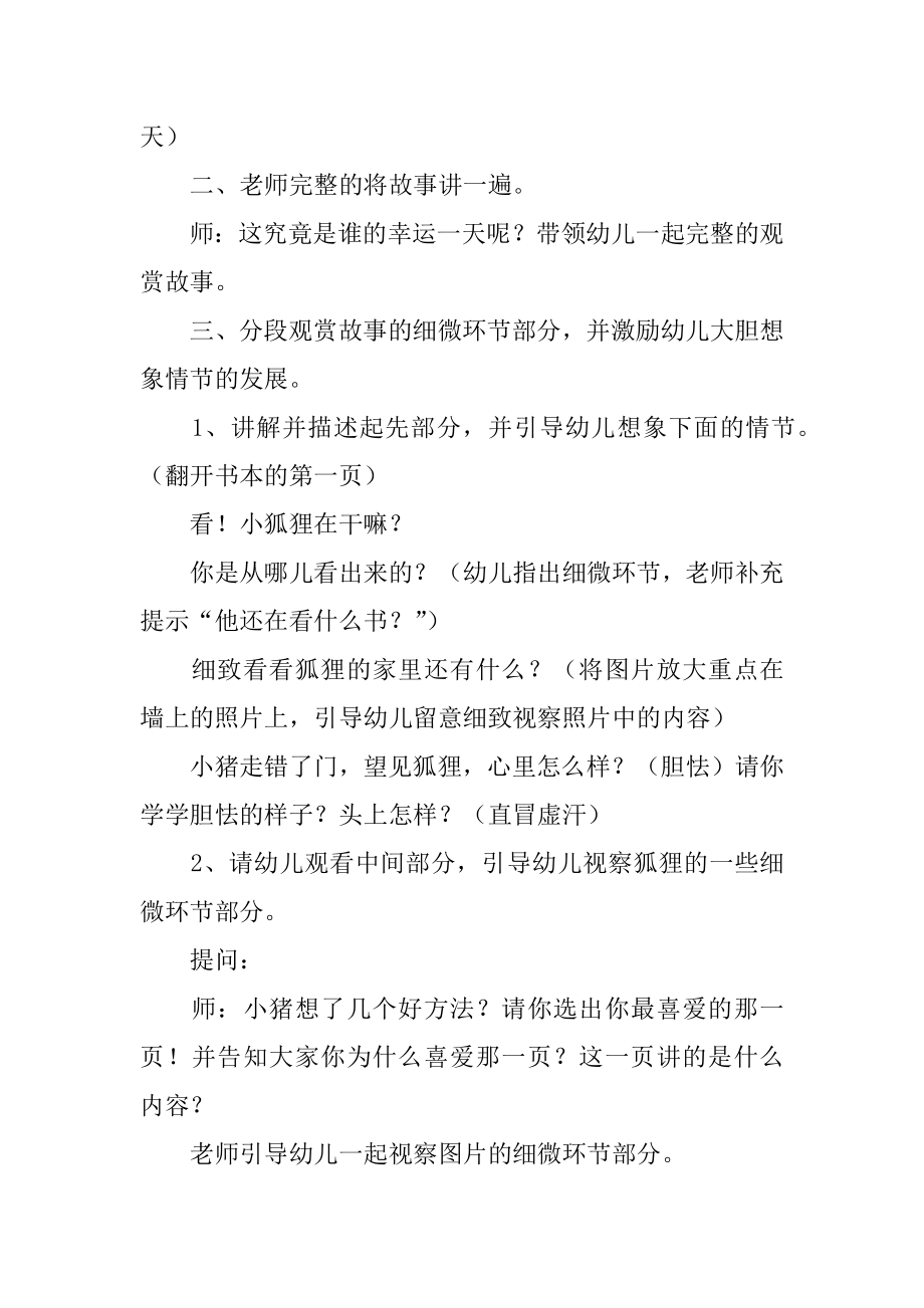 我的幸运一天教案精编.docx_第2页