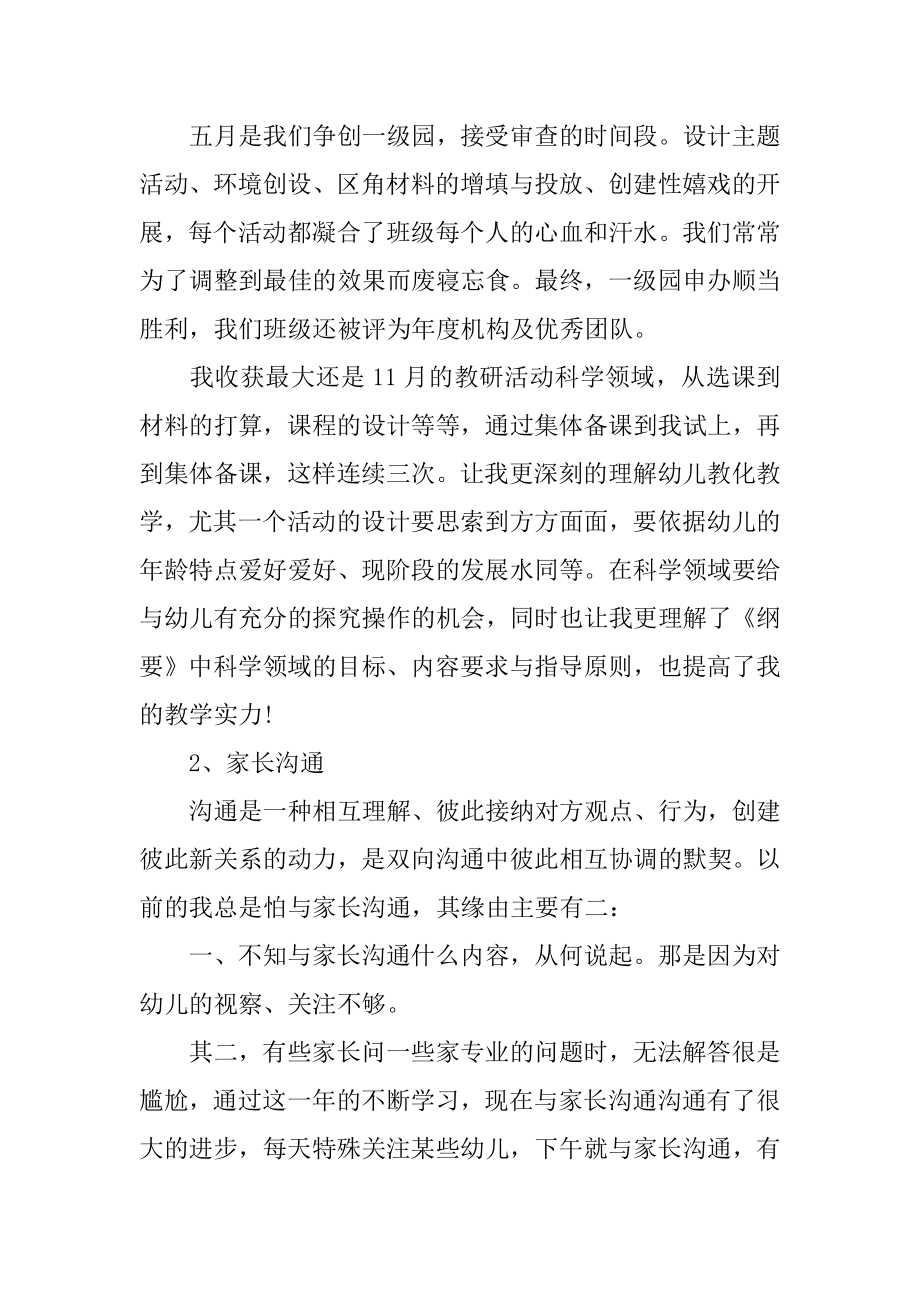 教师年度优秀个人工作总结精选.docx_第2页