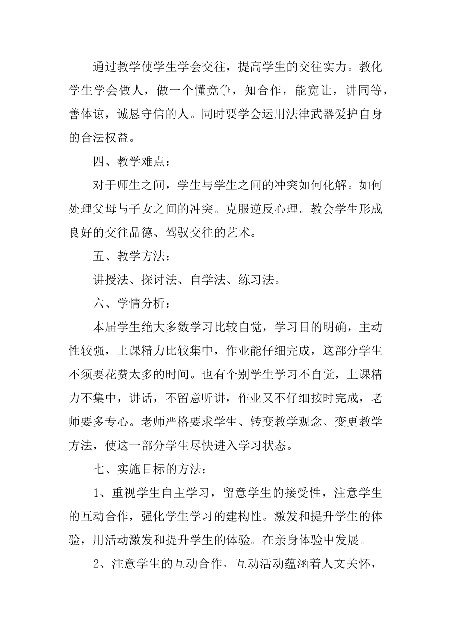 政治教学个人工作计划精品.docx_第2页