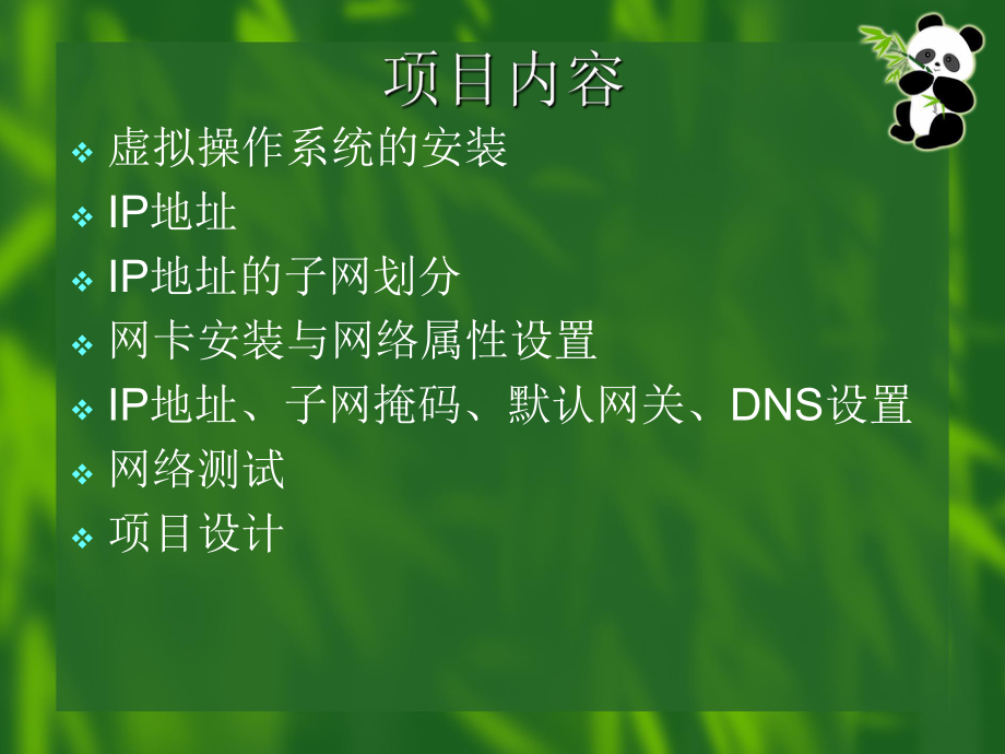 IP地址设置解析.ppt_第2页