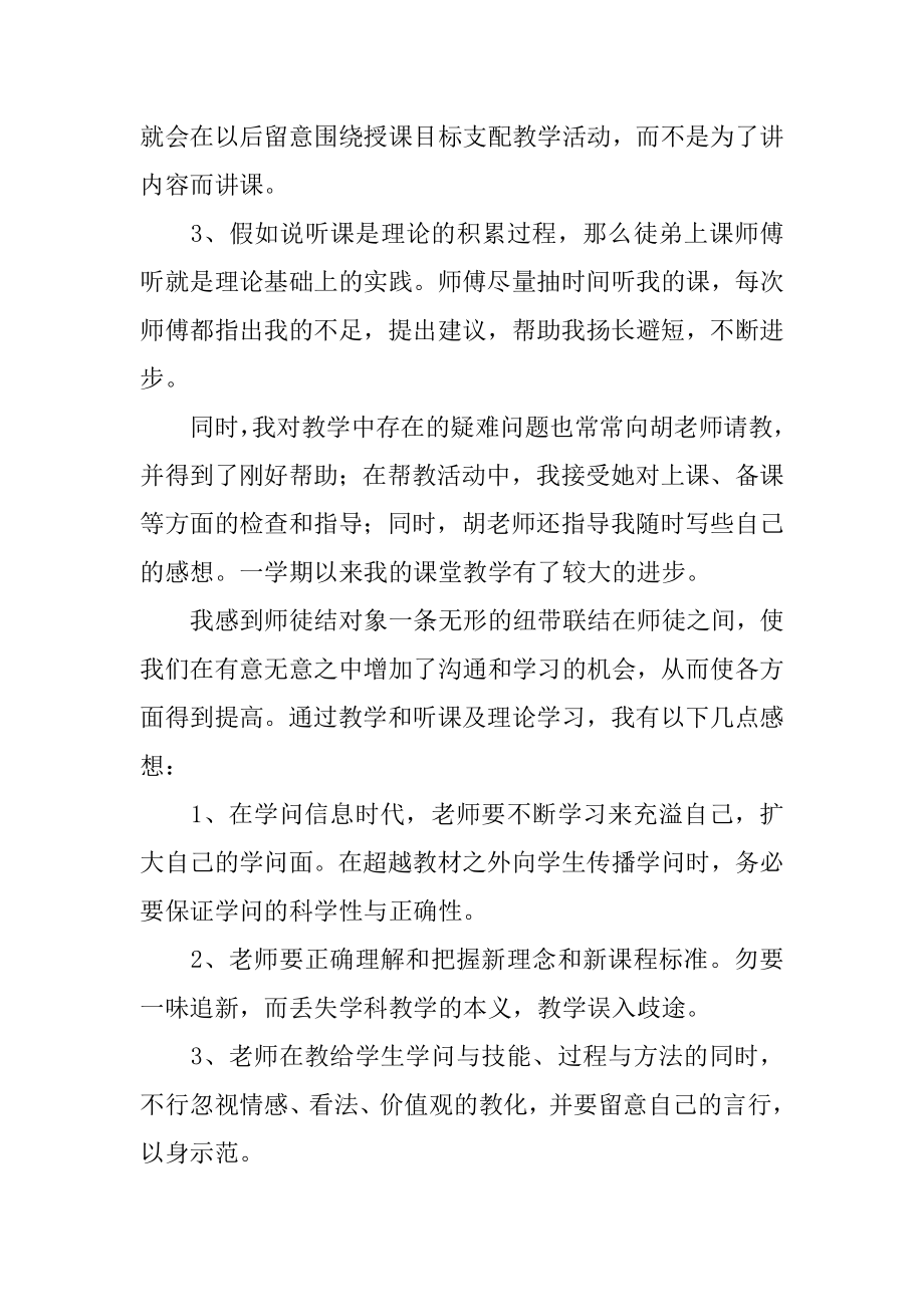 教师师徒活动总结精选.docx_第2页