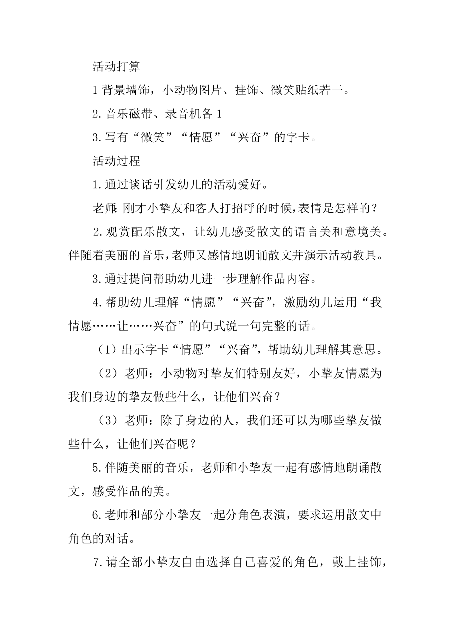 微笑语言教案精选.docx_第2页